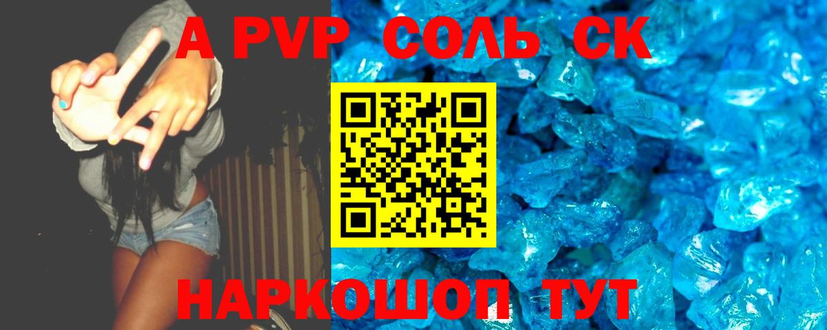 Альфа ПВП кристаллы  Альфа ПВП крисы CK  Вход с VPN  Южноуральск 