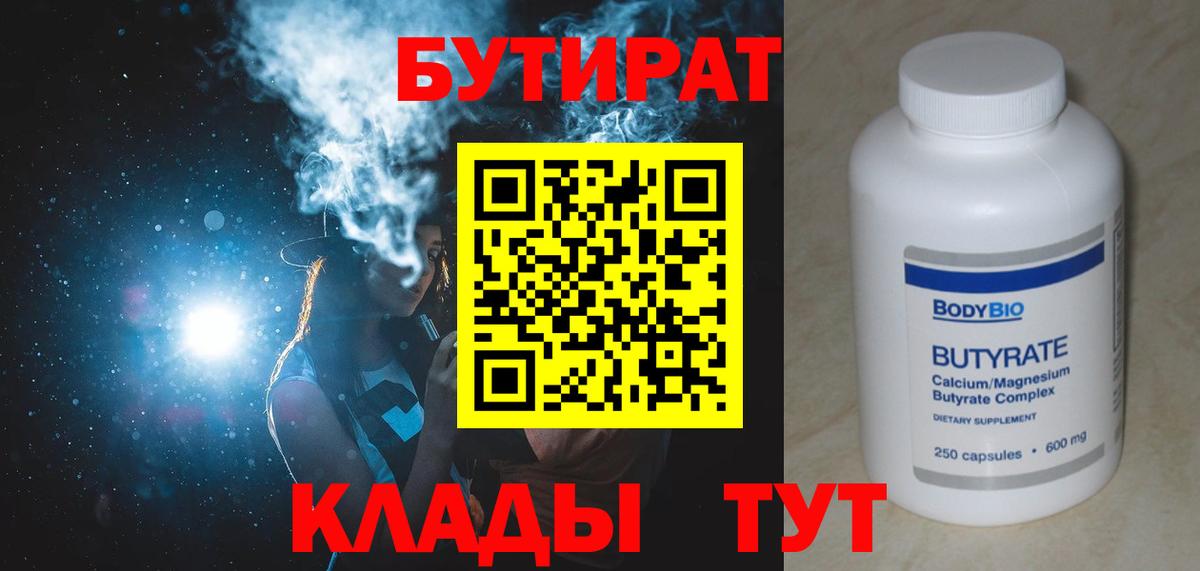 Южноуральск  Бутират GHB  Вход с VPN 