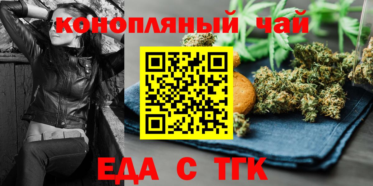 Еда ТГК конопля  Вход с VPN  Южноуральск 