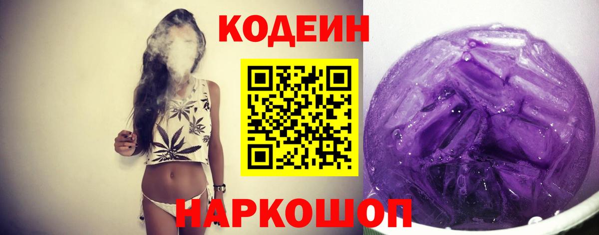 Кодеиновый сироп Lean напиток Lean (лин) Южноуральск