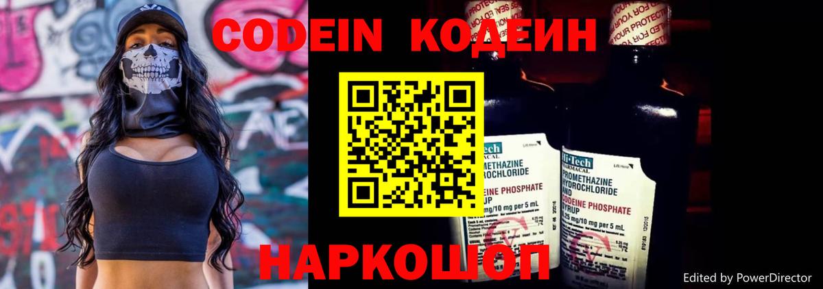 Codein напиток Lean (лин)  Вход с VPN  Южноуральск  Codein напиток Lean (лин) 