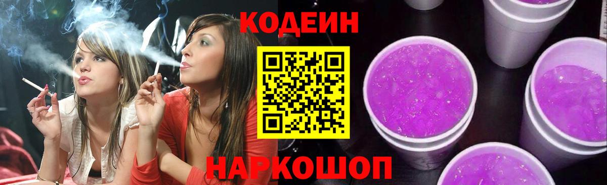 Кодеин напиток Lean (лин)  магазин    Южноуральск 