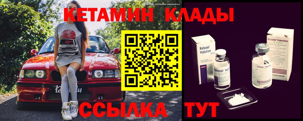 Кетамин VHQ  Вход с VPN  Южноуральск  КЕТАМИН VHQ 