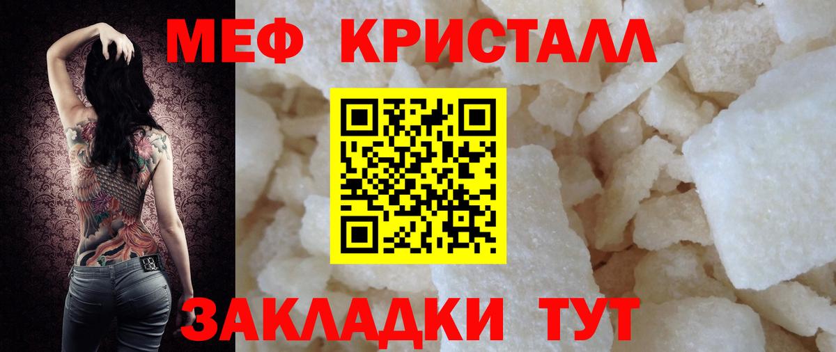 МЕФ кристаллы  Южноуральск  Мефедрон  Меф 4 MMC 