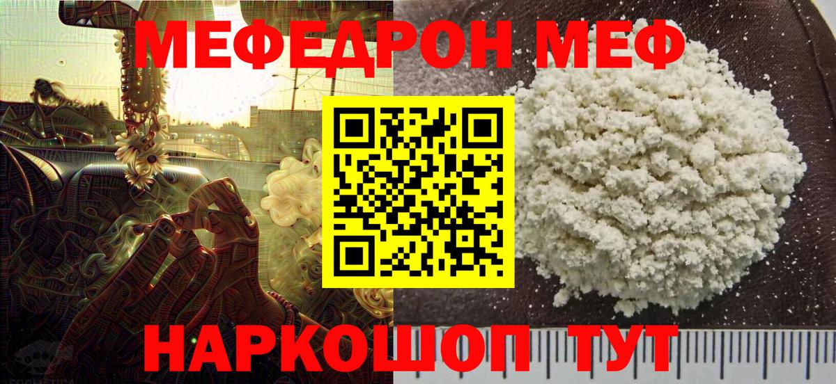 МЕФ мука Южноуральск